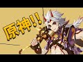 ［原神/PC］#26　申鶴さんに会いたい[genshin]