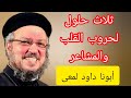 Feelings Of Hatred Father Daoud Lamei August 9 2023 