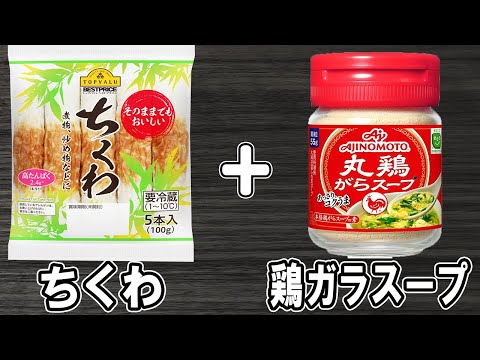 ちくわの簡単レシピ！レンジでチンして和えるだけ！【ちくわナムル】白ごはんと相性バッチリ！箸が止まらない絶品おかずの作り方/ちくわレシピ/作り置きおかず/お弁当おかず【あさごはんチャンネル】