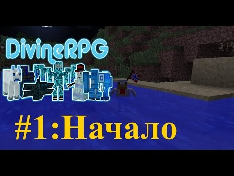 [DIVINERPG] Divine приключения #1: Начало