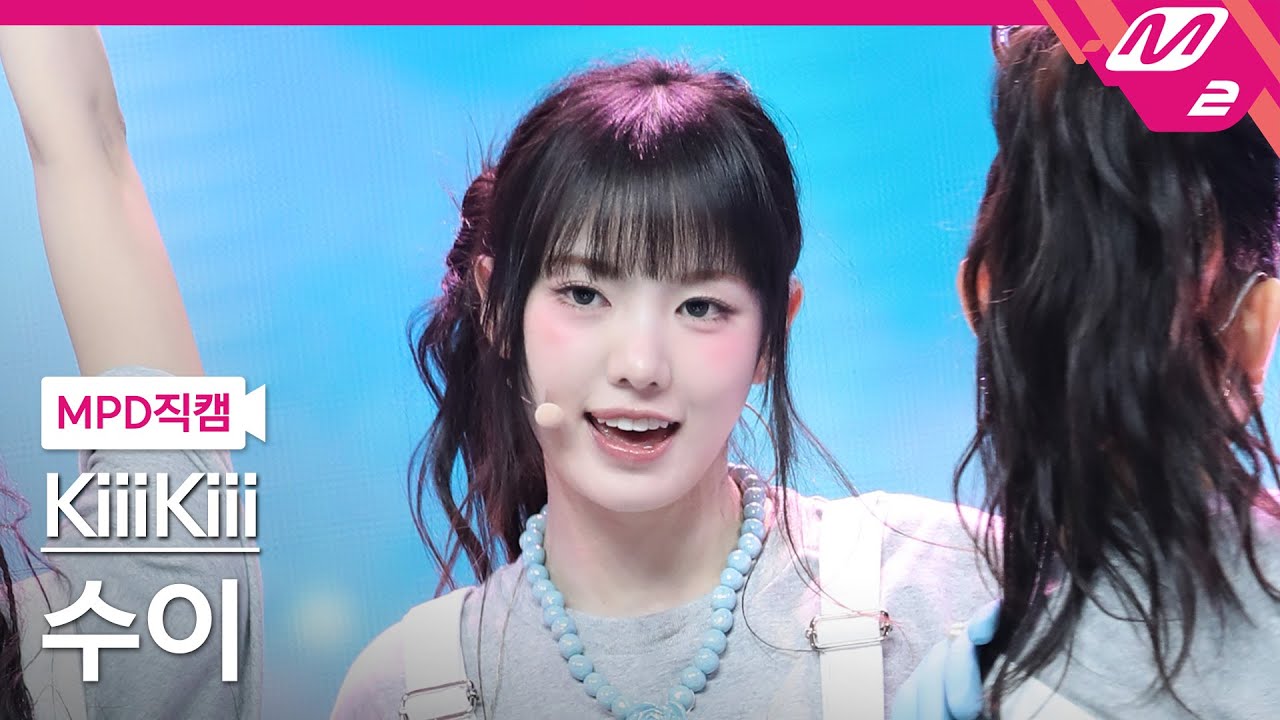 [MPD직캠] 키키 수이 직캠 4K 'I DO ME' (KiiiKiii SUI FanCam) | @MCOUNTDOWN_2025.3.6