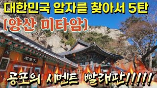 Eng sub) Korea's Extreme Uphill / 양산의 극악업힐!! 양산 덕계 미타암에서 극락을 경험하고 왔습니다☠️☠️ (코스파일 첨부)