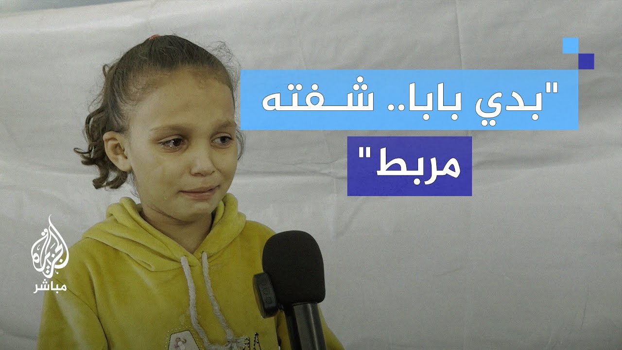 بكاء طفلة في غزة.. شاهدت والدها أمام عينيها مقيدا بيد جيش الاحتلال
