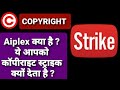 What is aiplex software pvt ltd  why aiplex gives you copyright strike  how to remove aiplexstrike