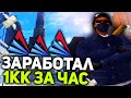 СКОЛЬКО Я ЗАРАБОТАЮ ДЕНЕГ ЗА 4 ЧАСА НА ARIZONA RP?