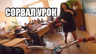 ВОРВАЛСЯ в ШКОЛУ на ВЕЛИКЕ !