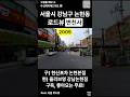 서울시 강남구 논현동 먹자골목 로드뷰 변천사💥 | 한신포차 논현본점 | 올리브영 강남논현점 | 로시망고 논현점 | 2009 2025 #nowandthen