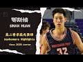 Class 2026 4🌟 Center Sinan Huan Sophomore Season Highlights