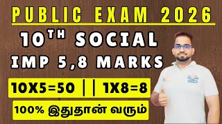 10th Social  Public Exam 2026  Confirm 58 Marks  10x550 Mark Confirm  1x88 Marks Confirm