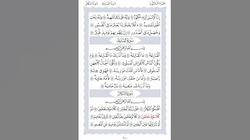 102 سورة التكاثر الشيخ محمد ايوب رحمه الله