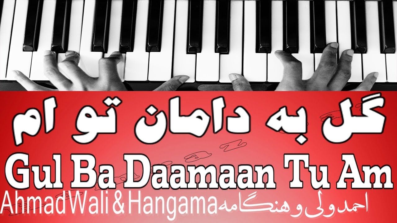 نغمه آهنگ گل به دامان تو ام  - Gul Ba Daamaan Tu Am