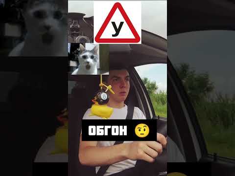 ПЕРВЫЙ В ЖИЗНИ ОБГОН #Shorts