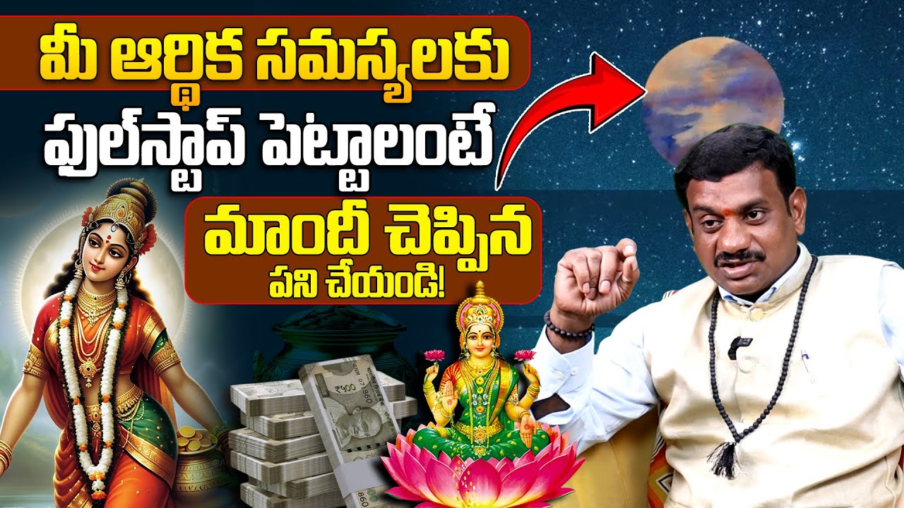 మీ ఆర్దిక సమస్యలకి ఫుల్స్టాప్ పెట్టాలంటే మాంది చెప్పిన పని చేయండిHow To Find Mandi Graham |astrology