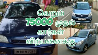 வறம 75000 மதல கரகள வறபனகக Used Cars For Sale In Tamilnadu Roche Cars
