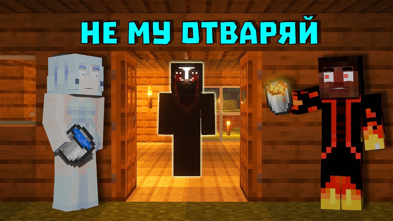 НАЙ-СТРЯСКАЩОТО създание ни ПРЕСЛЕДВА в майнкрафт 😬 - The Knocker