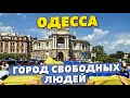 Из ГЕРМАНИИ в ОДЕССУ на отдых | пляжный клуб НЕМО, АРКАДИЯ и парад ВОЕННЫХ КОРАБЛЕЙ