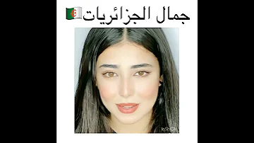 الجمال الجزائري Algerian Beauty 