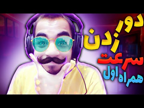 افزایش سرعت اینترنت همراه اول دور زدن محدودیت سرعت بسته شبانه