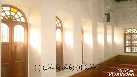 قرآئة جميلة بصوت الشيخ : حذيفة شيخة سورة الضحى