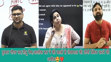 Kumar Gaurav Sir, Neetu mam,Aalok sir ने किया लेखपाल डीवी स्किप को सपोर्ट💥#kumargauravsir#uplekhpal