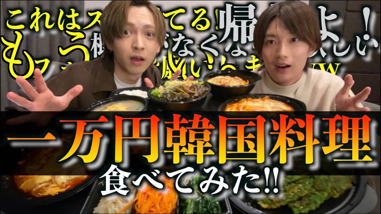 M!LK -【驚愕】一万円分韓国料理食べたら、前代未聞の結末が…！！
