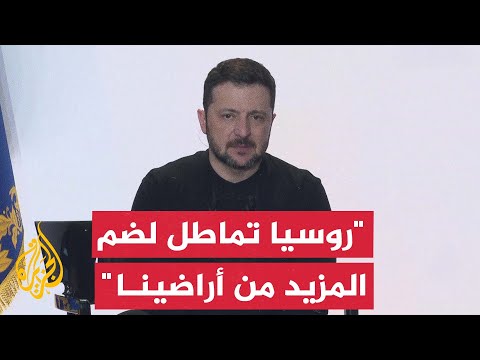 المؤتمر الصحفي للرئيس الأوكراني في ختام قمة "تحالف الراغبين" بدعم أوكرانيا