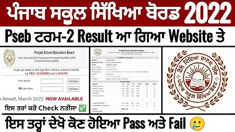 Pseb term 2 result declared 🥳 | ਇਸ ਤਰ੍ਹਾਂ ਚੈੱਕ ਕਰੋ ਆਪਣਾ ਨਤੀਜਾ | Website ਤੇ ਆ ਗਿਆ ਨਤੀਜਾ