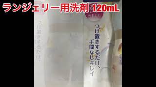 小林製薬　サラサーティ　ランジェリー用洗剤　１２０ｍｌ