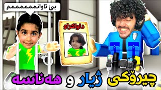 kurdish Roblox  یاریە زەخمەکانی ڕۆبلۆکس 😂