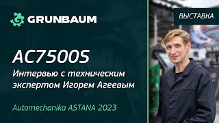 Обзор AC7500S SMART FLUSHING. Automechanika ASTANA 2023