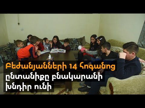 Video: Ինչպես է ընտանիքն ազդում երիտասարդության ձևավորման և զարգացման վրա