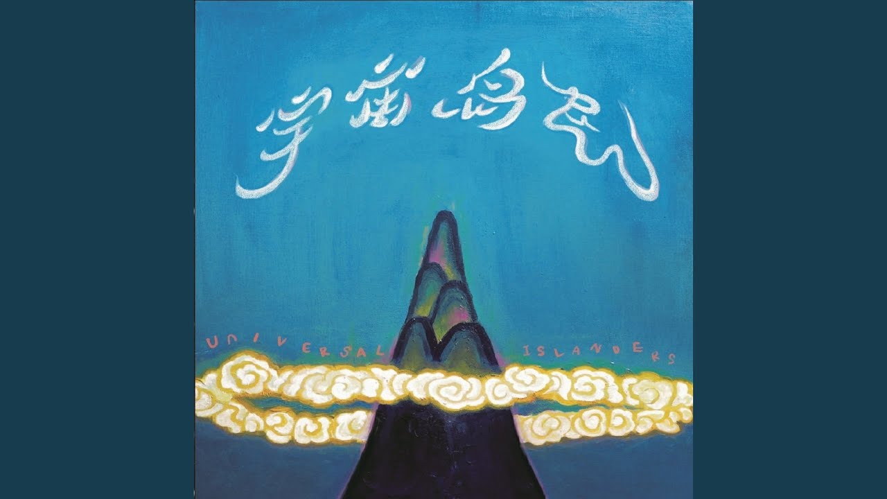 Ver 在這時代 (Time to Shine) no YouTube Ver 在這時代 (Time to Shine) no YouTube