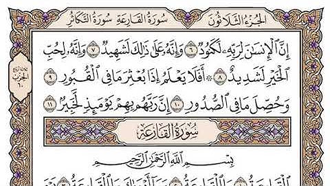 سورة العاديات مكتوبة للشيخ ياسر الدوسري برواية حفص عن عاصم