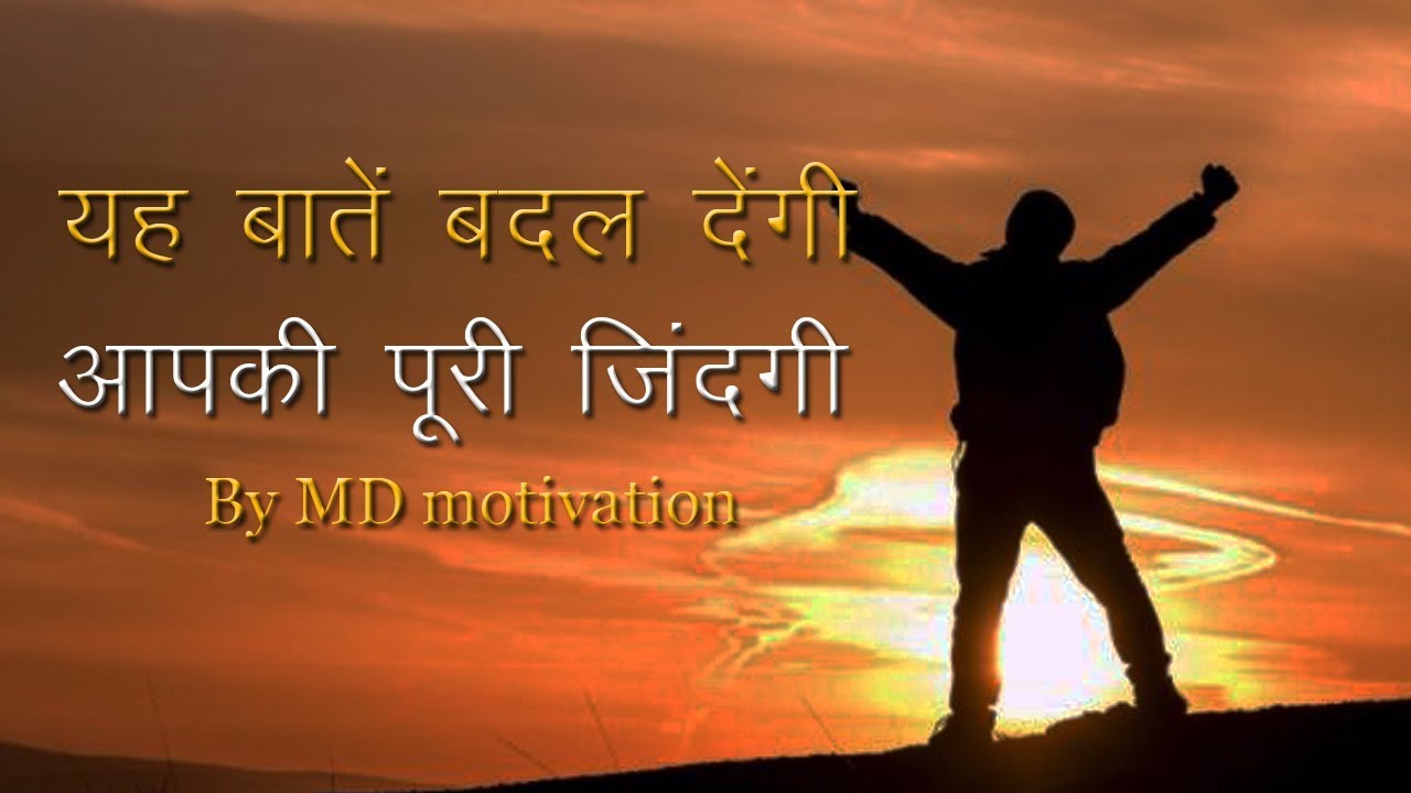 motivational speech hindi meaning