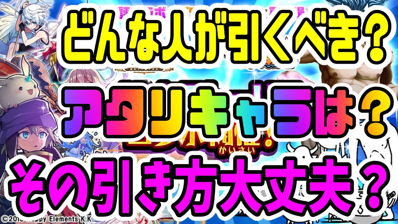 メルスト にゃんこ大戦争 オススメコラボキャラ解説 大当たりは どんな人が引くべき Youtube