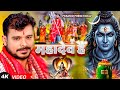 Video प रम द प र म य दव ब लबम मह द व ह Pramod Premi Yadav Mahadev Hai Bolbam Song Video प रम द प र म य दव ब लबम मह द व ह Pramod Premi Yadav Mahadev Hai Bolbam Song