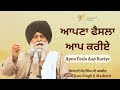 Apna fesla aap kariye       giani sant singh ji maskeen katha  gyan da sagar