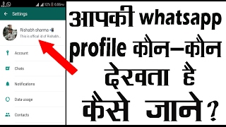 [hindi] who can see my whatsapp profile picture? | whatsapp tricks| trending app|