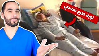 كيفية تشخيص الصرع النفسي والفرق عن الصرع العضوي