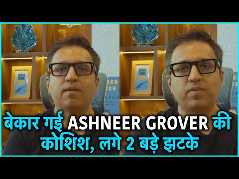 Ashneer Grover got 2 big shocks, what will be the reaction now?
