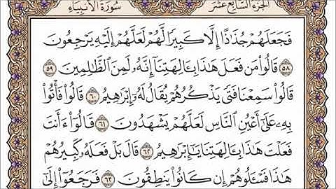 سورة #الانبياء كاملة مكتوبة | بصوت القارئ فارس عباد