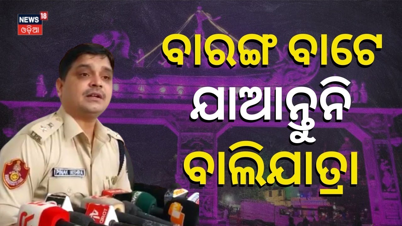 cuttack-news-live-i-cuttack-balijatra