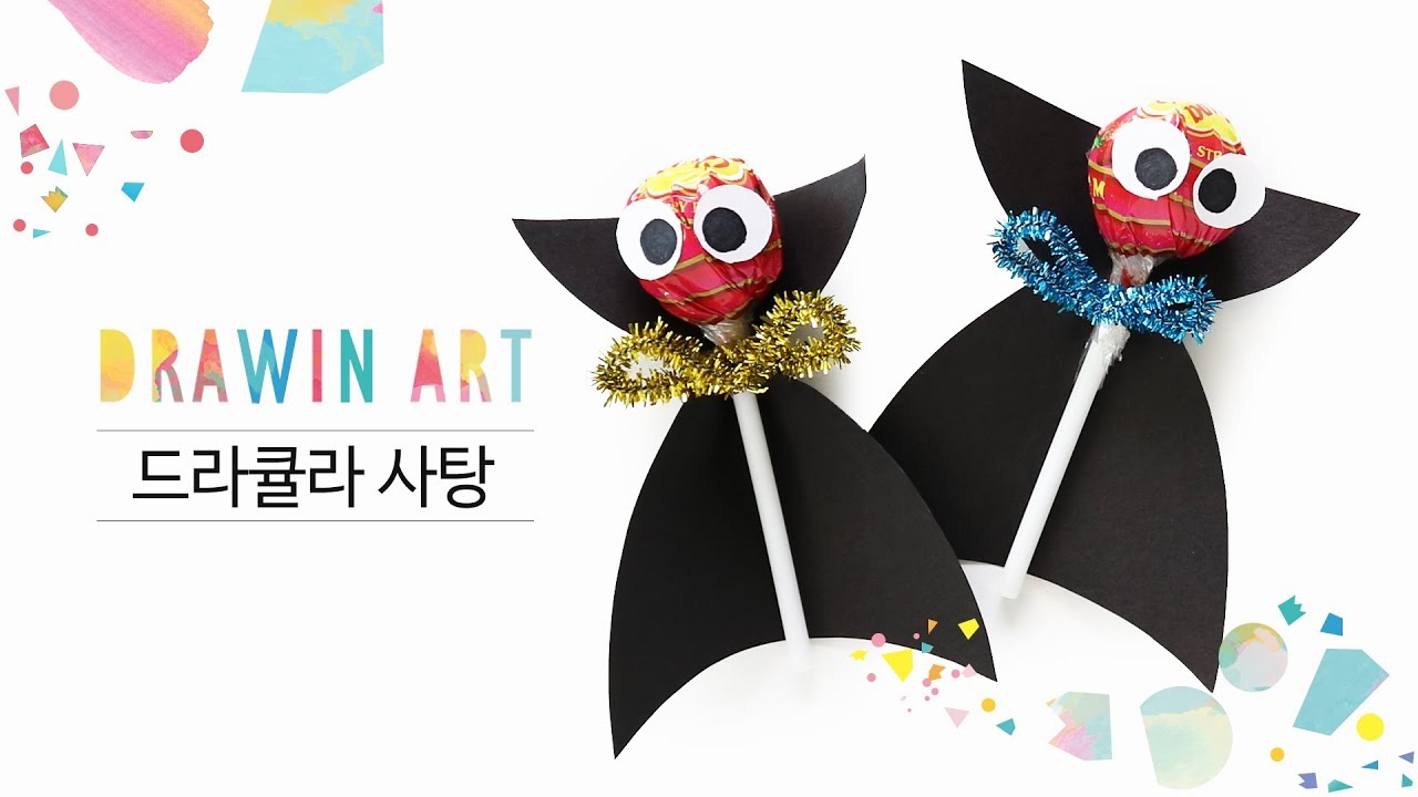 할로윈데이 사탕포장 드라큘라 halloween craft - YouTube
