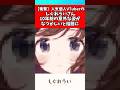 ㊗️100万再生 人気個人Vtuberしぐれうい10年前の意外な姿が話題になる#しぐれうい #vtuber