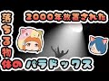 【ゆっくり解説】どうして2000年放置された…? 落ちる物体のパラドックス
