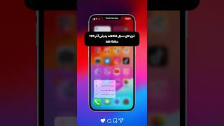 في نظام iOS 17 يمكنك عرض سجل المكالمات كاملا حتي لو كانت المكالمة مندو  سنة او سنتين. ios17