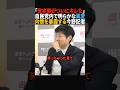 【皆必死】自民党内で起きている珍現象を暴露する今野記者#政治 #shorts #ショート