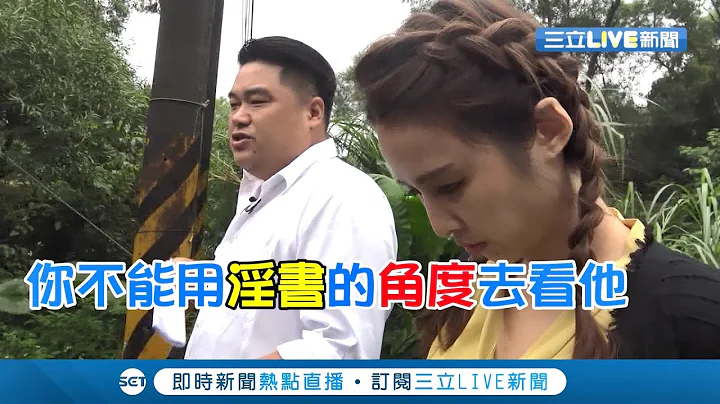 聊中国四大奇书...吕捷揭金瓶梅不用淫书角度 曝书中官商勾结.女性地位等现象...｜吕捷 张龄予主持｜【吕读台湾番外篇】20201021｜三立新闻台 - 天天要闻