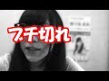 野々垣美希がついにぶちギレた!!? の動画、YouTube動画。