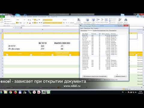 Видео: Почему мой файл Excel продолжает зависать?